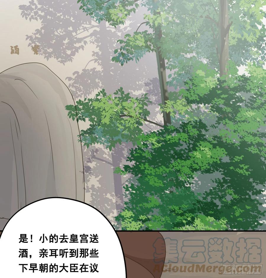 《君心不良》说说也不行！ 第31页