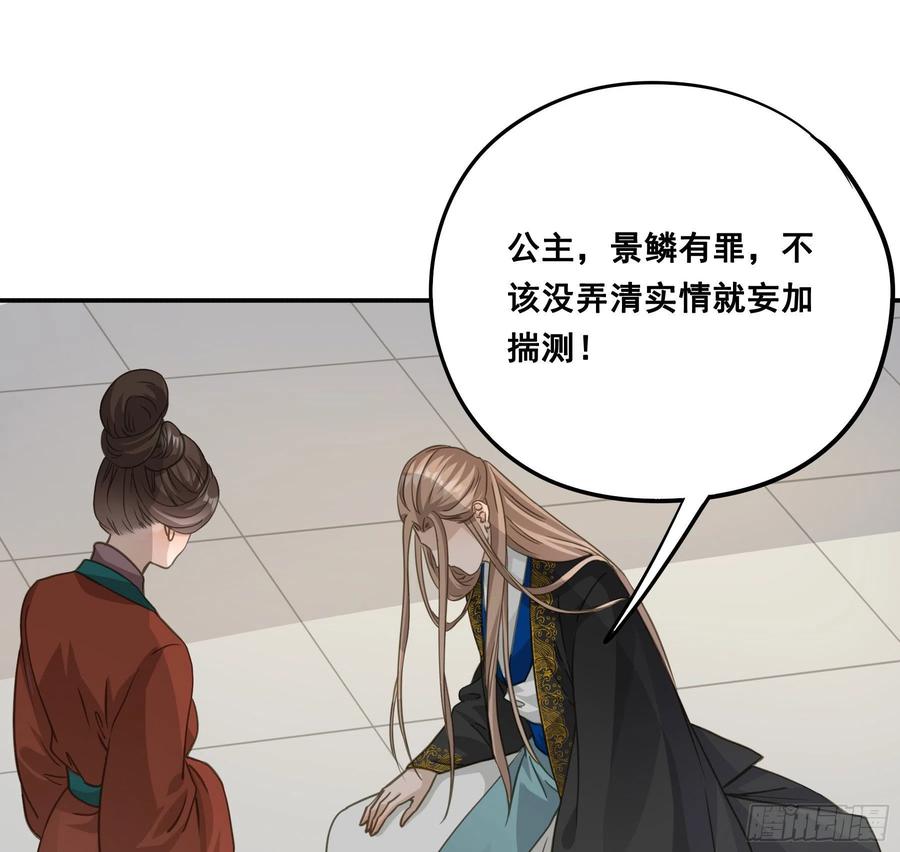 《君心不良》说说也不行！ 第41页