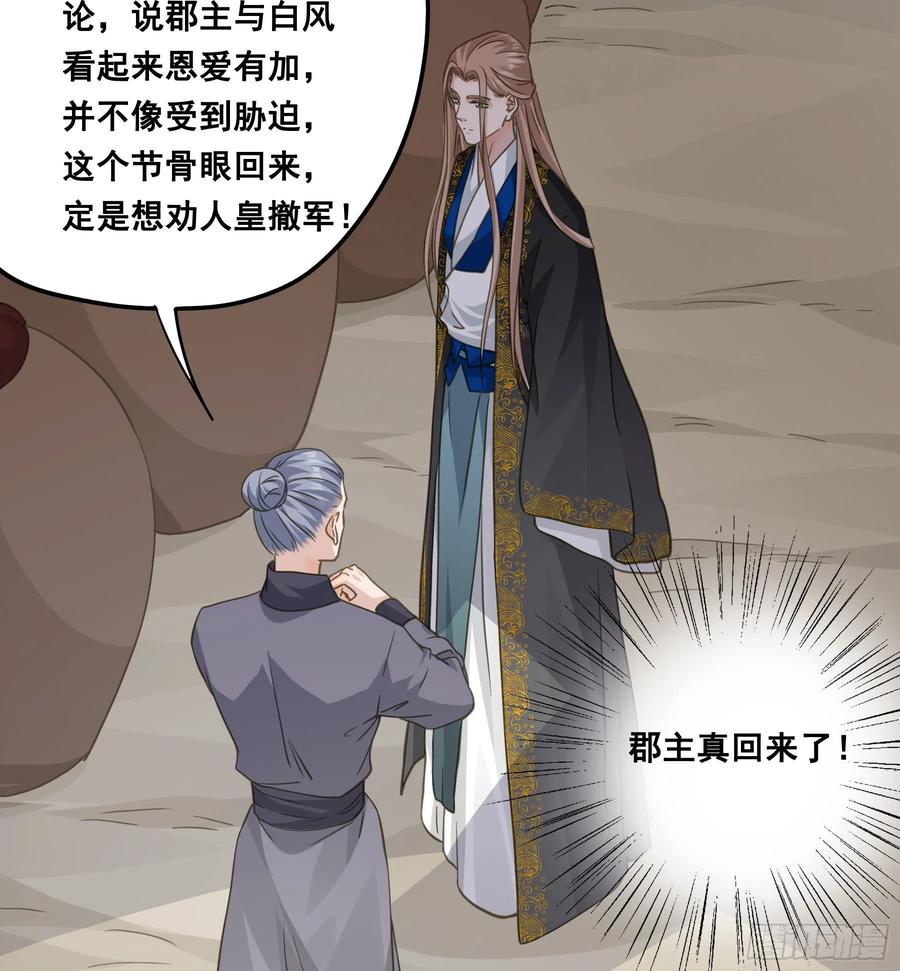 《君心不良》说说也不行！ 第32页