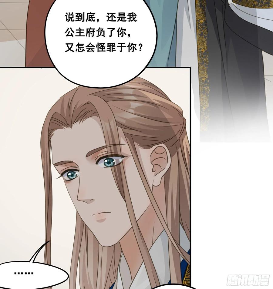 《君心不良》说说也不行！ 第45页