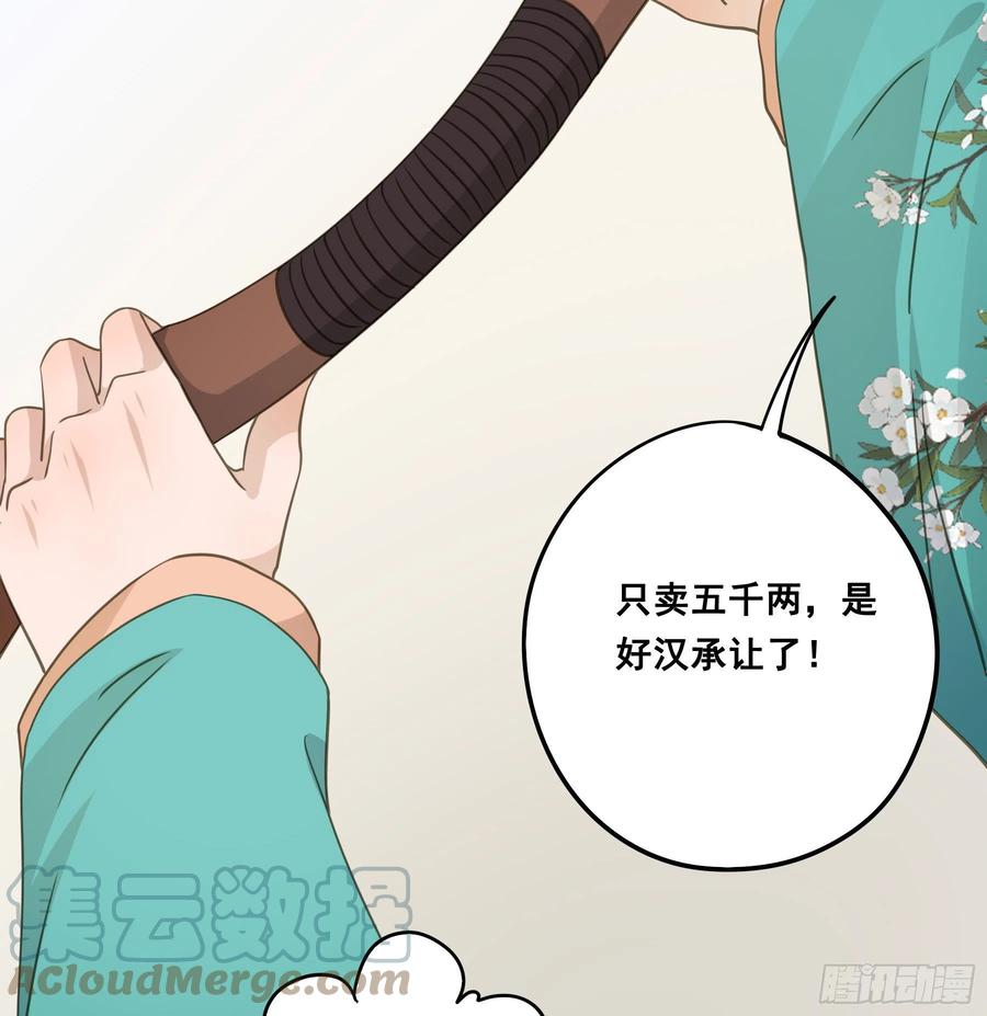 《君心不良》暂别 第34页