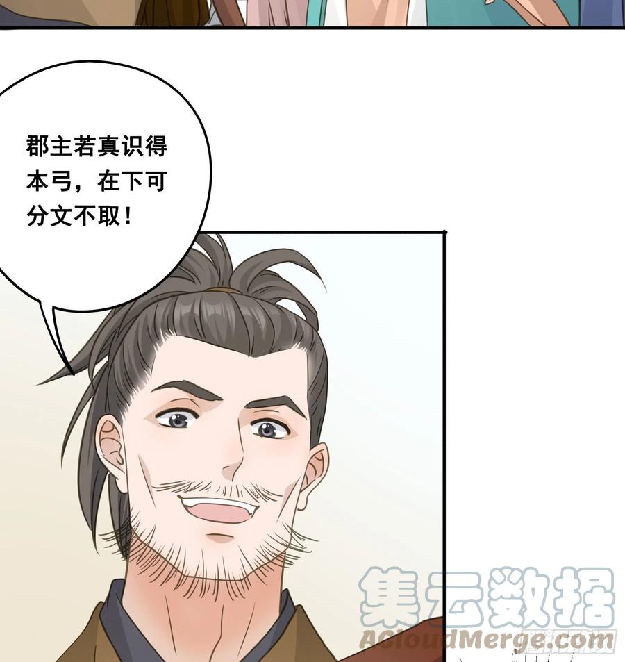 《君心不良》暂别 第31页