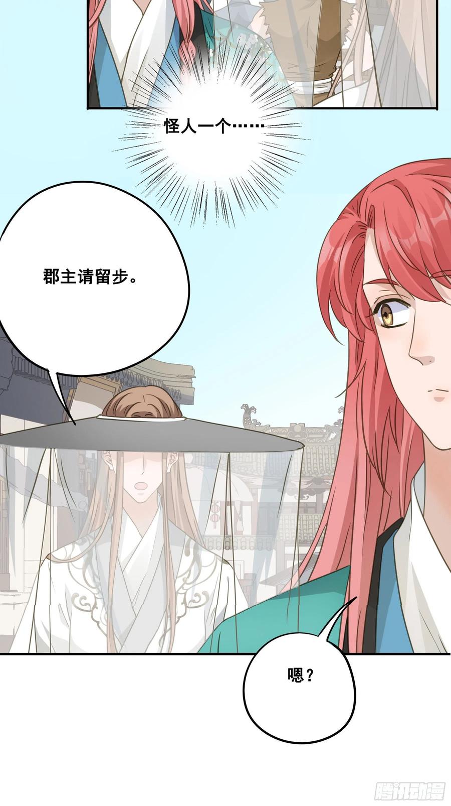 《君心不良》暂别 第44页