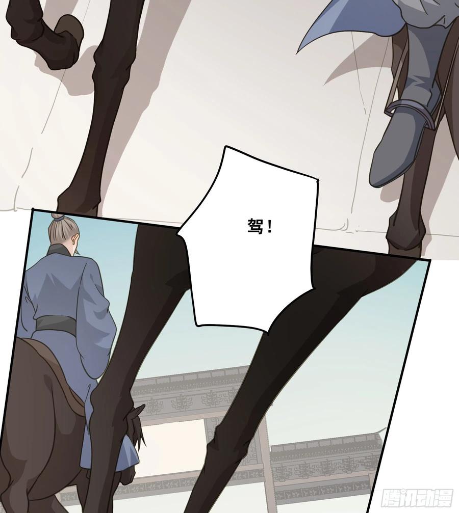 《君心不良》暂别 第20页
