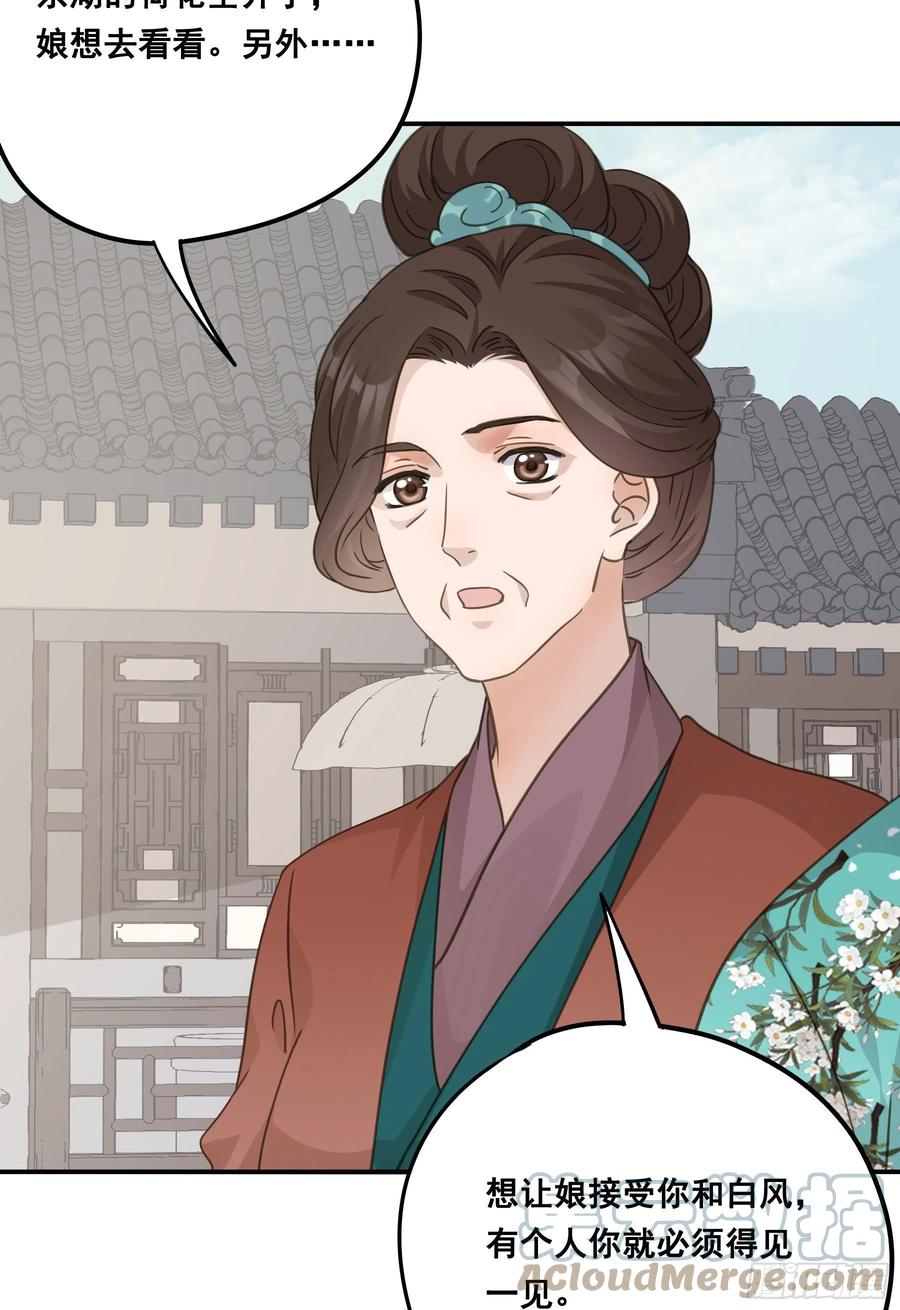 《君心不良》暂别 第25页