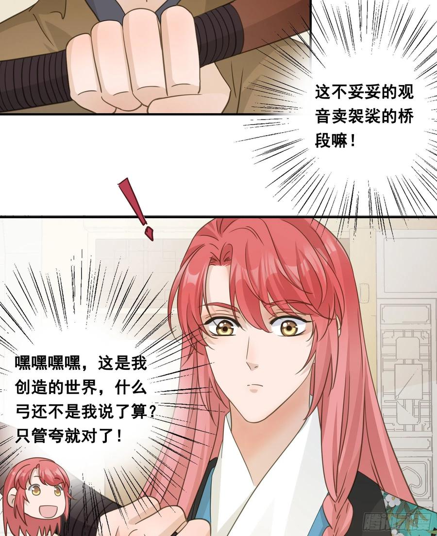 《君心不良》暂别 第32页