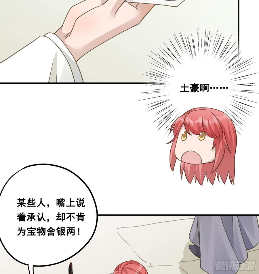 《君心不良》暂别 第41页