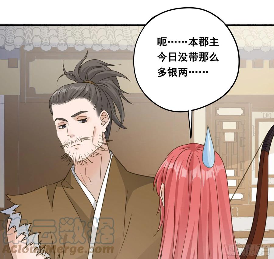 《君心不良》暂别 第37页