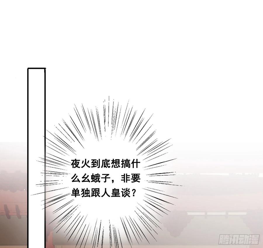 《君心不良》暂别 第3页