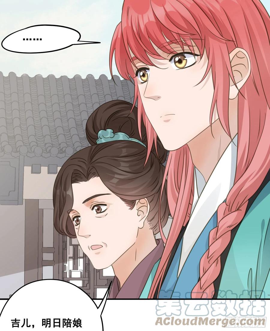 《君心不良》暂别 第22页