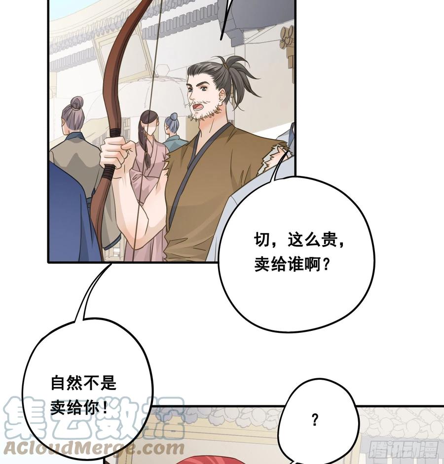 《君心不良》暂别 第28页