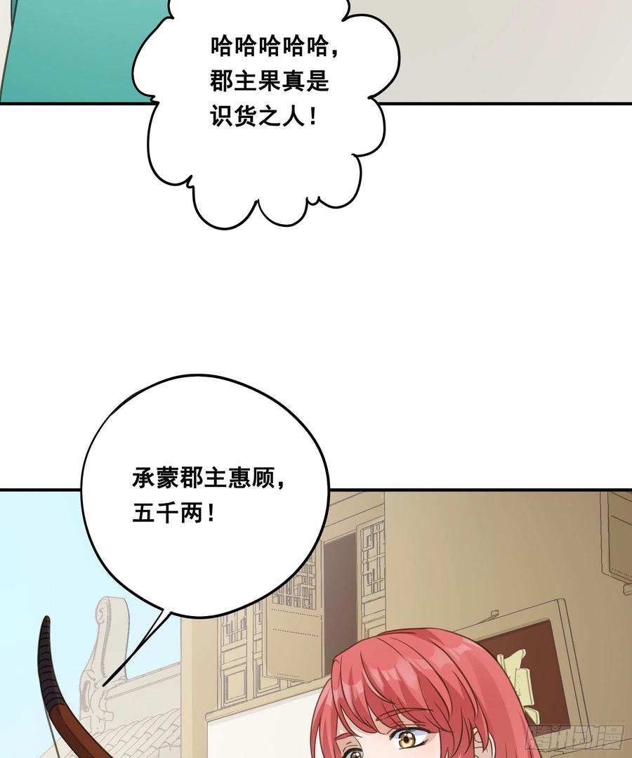《君心不良》暂别 第35页
