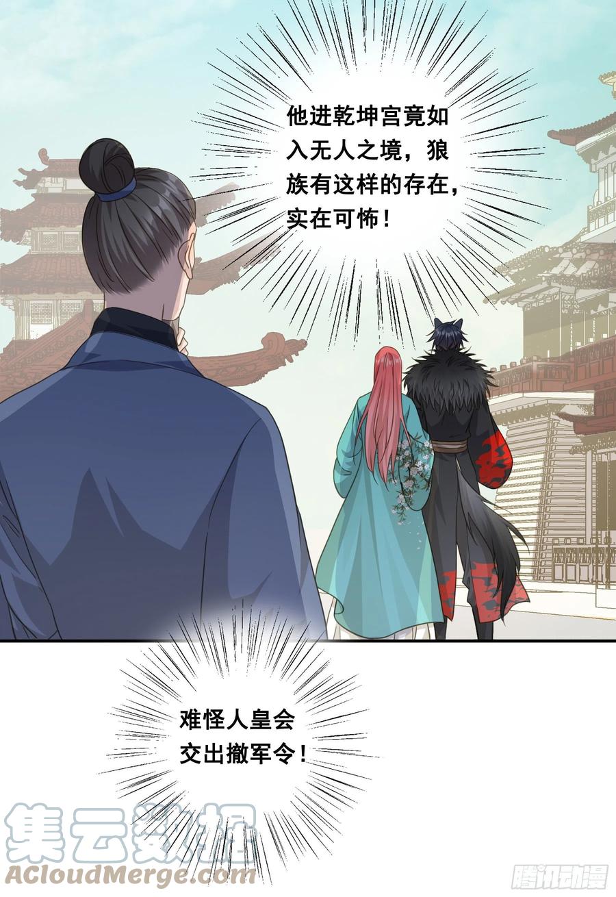 《君心不良》暂别 第16页