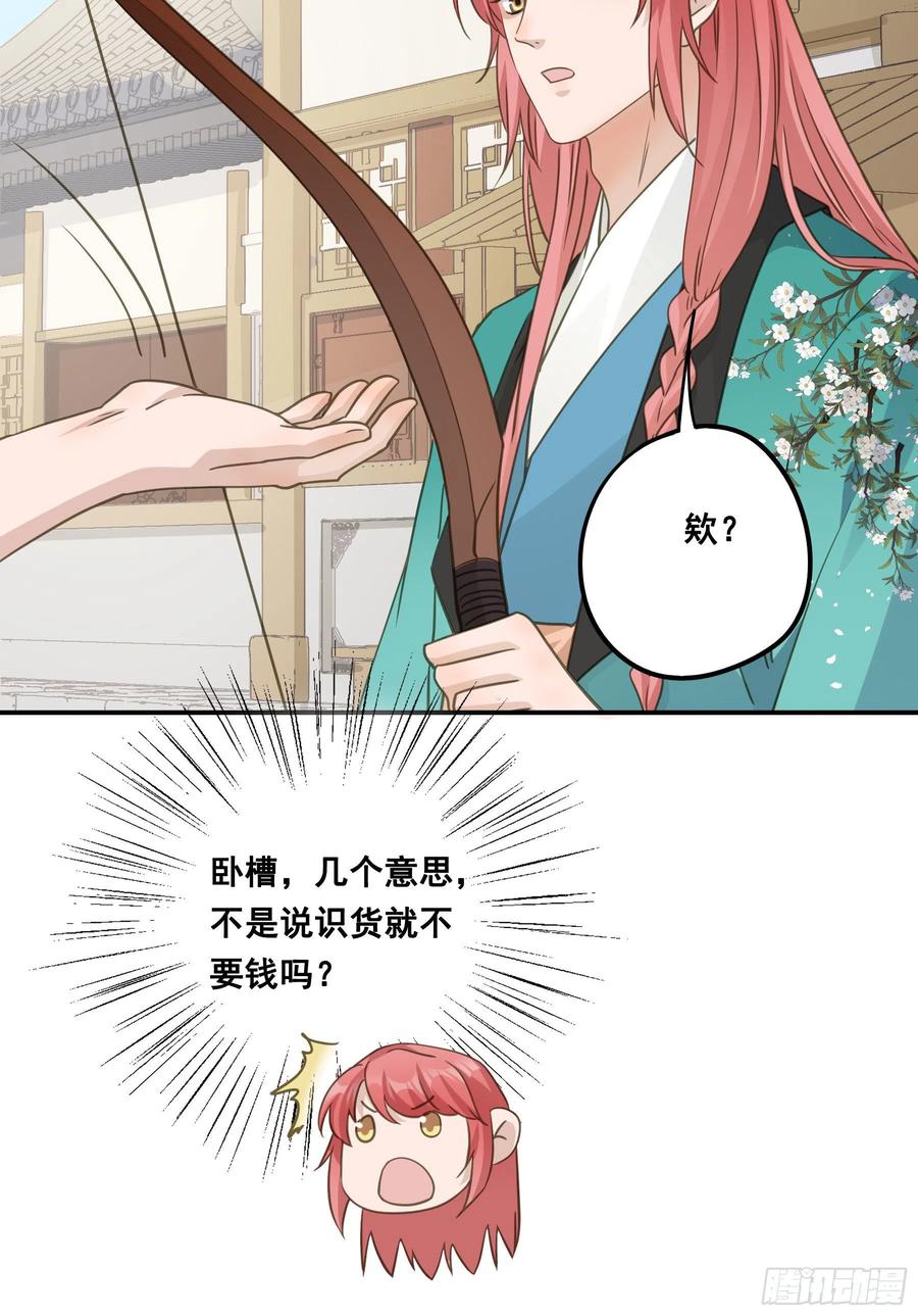 《君心不良》暂别 第36页