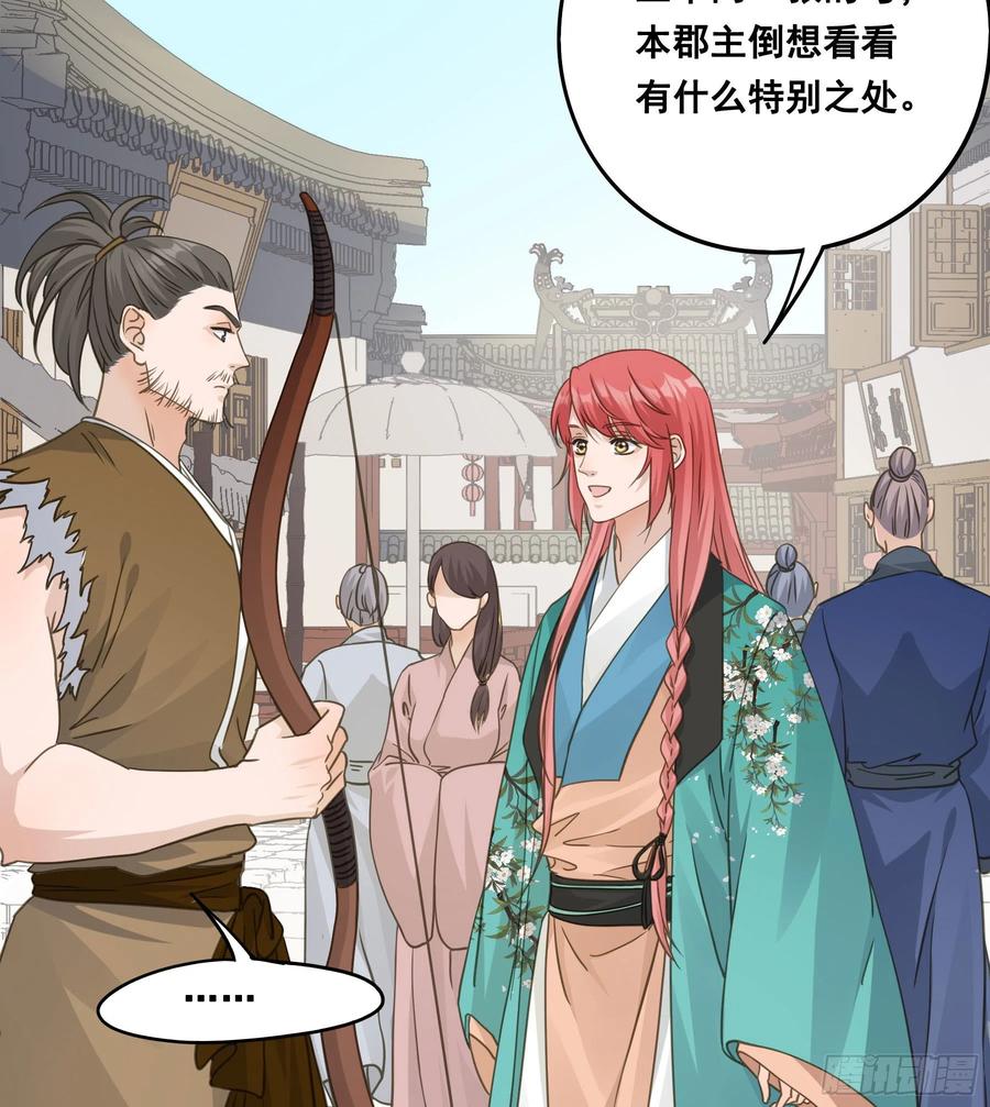 《君心不良》暂别 第30页