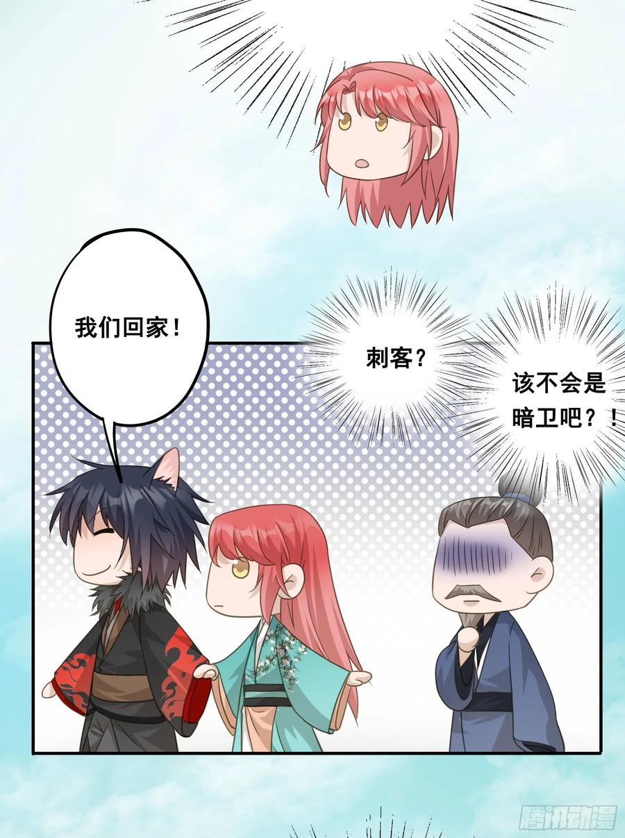 《君心不良》暂别 第15页