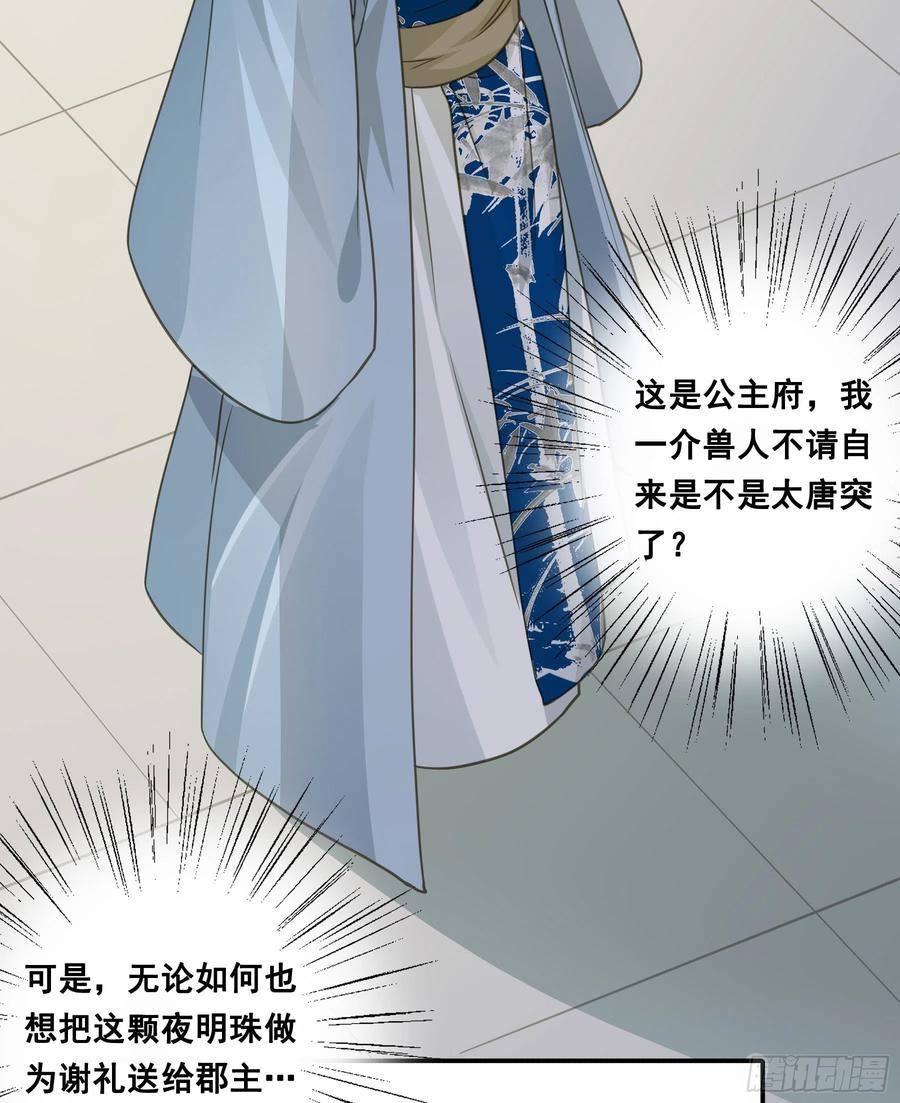 《君心不良》原来是她吗？！ 第40页
