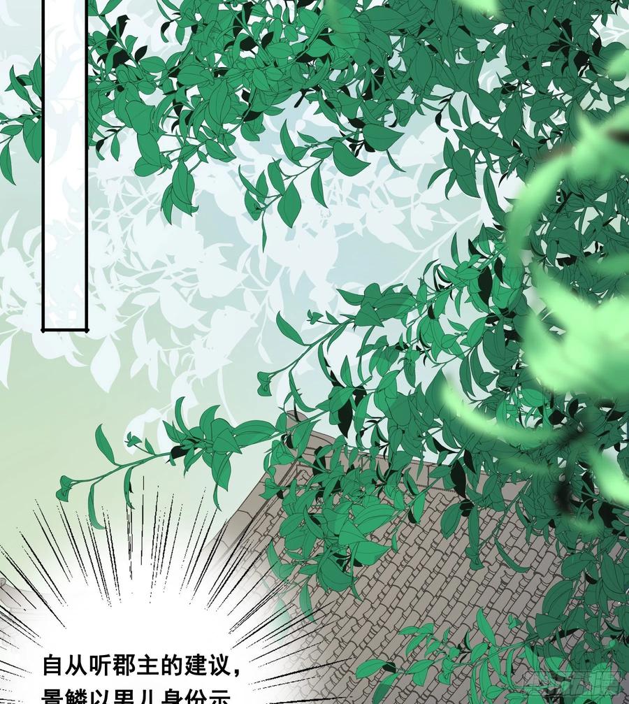 《君心不良》原来是她吗？！ 第38页