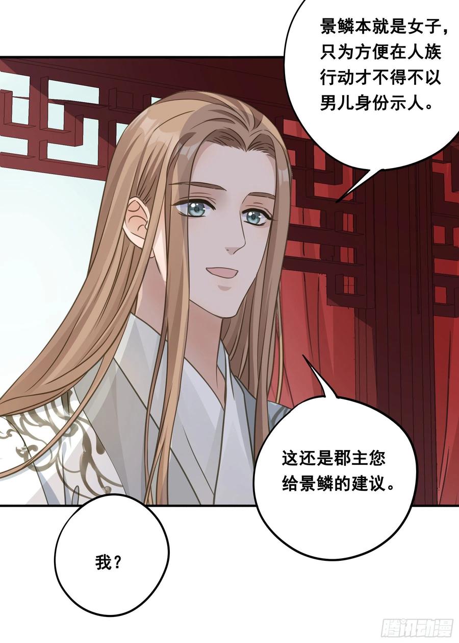 《君心不良》原来是她吗？！ 第24页
