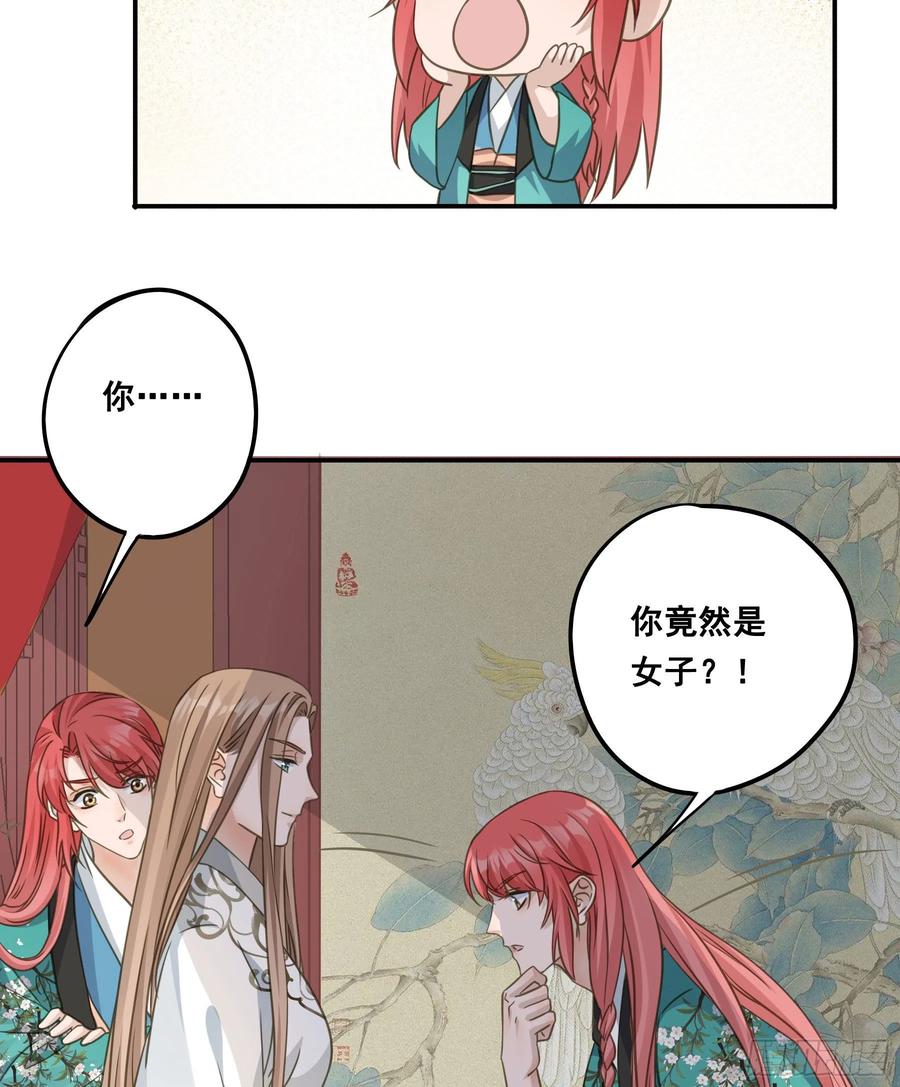 《君心不良》原来是她吗？！ 第22页