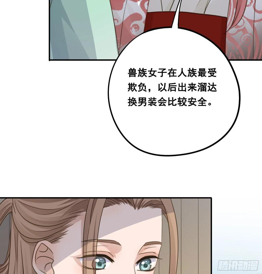 《君心不良》原来是她吗？！ 第36页