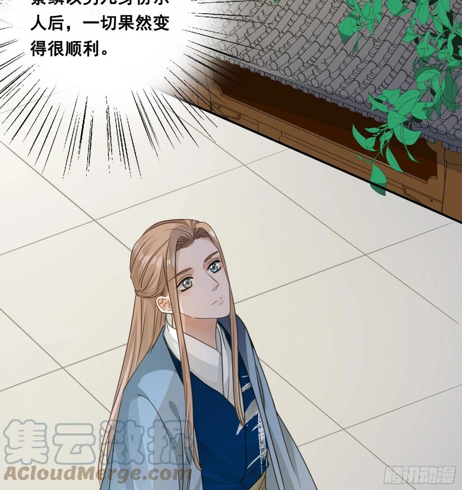 《君心不良》原来是她吗？！ 第39页
