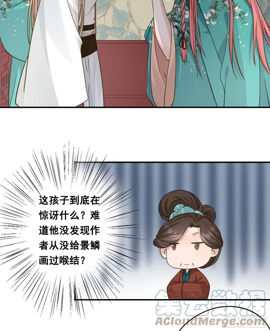 《君心不良》原来是她吗？！ 第23页