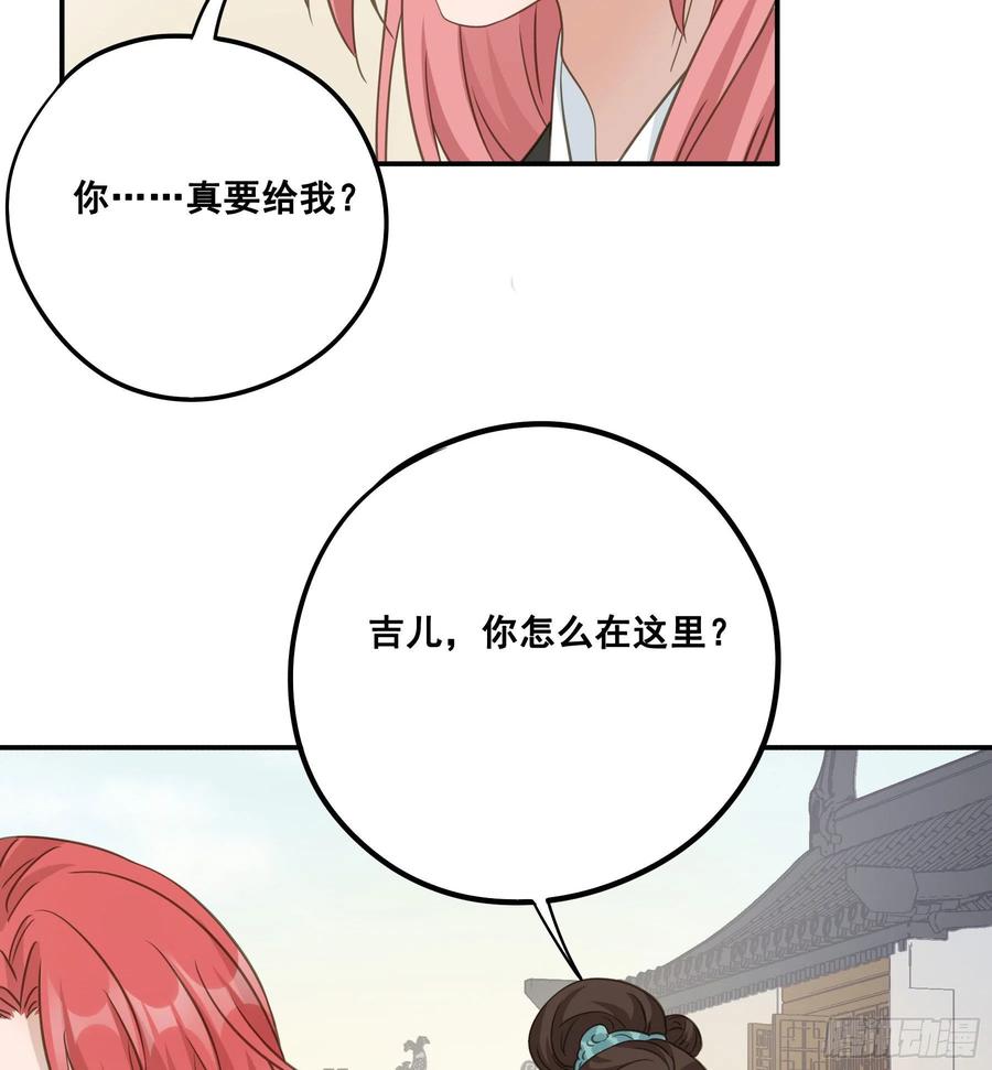 《君心不良》原来是她吗？！ 第8页