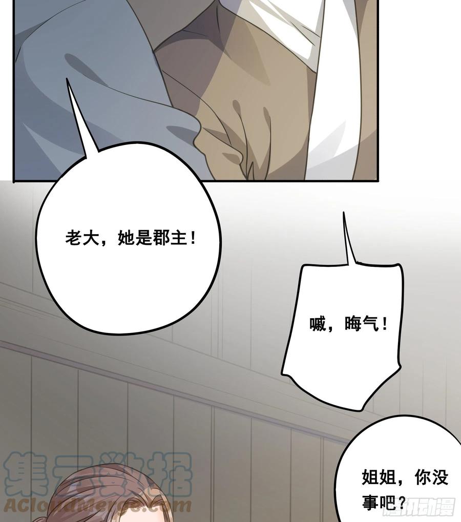 《君心不良》原来是她吗？！ 第33页