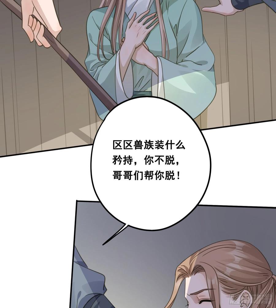 《君心不良》原来是她吗？！ 第28页