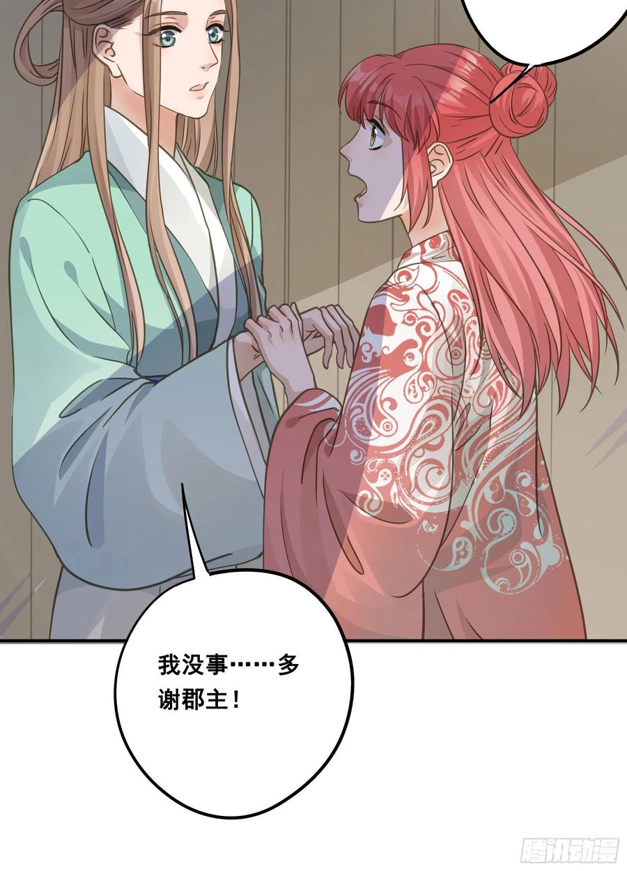 《君心不良》原来是她吗？！ 第34页