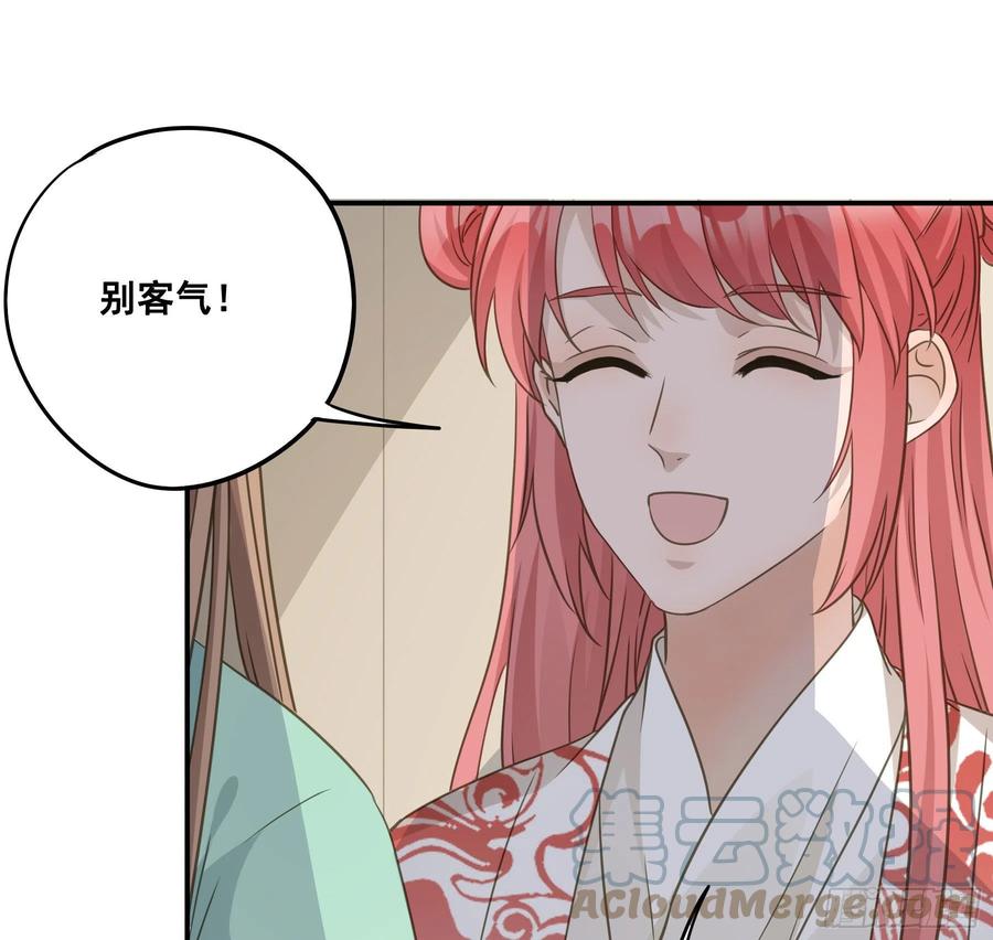 《君心不良》原来是她吗？！ 第35页