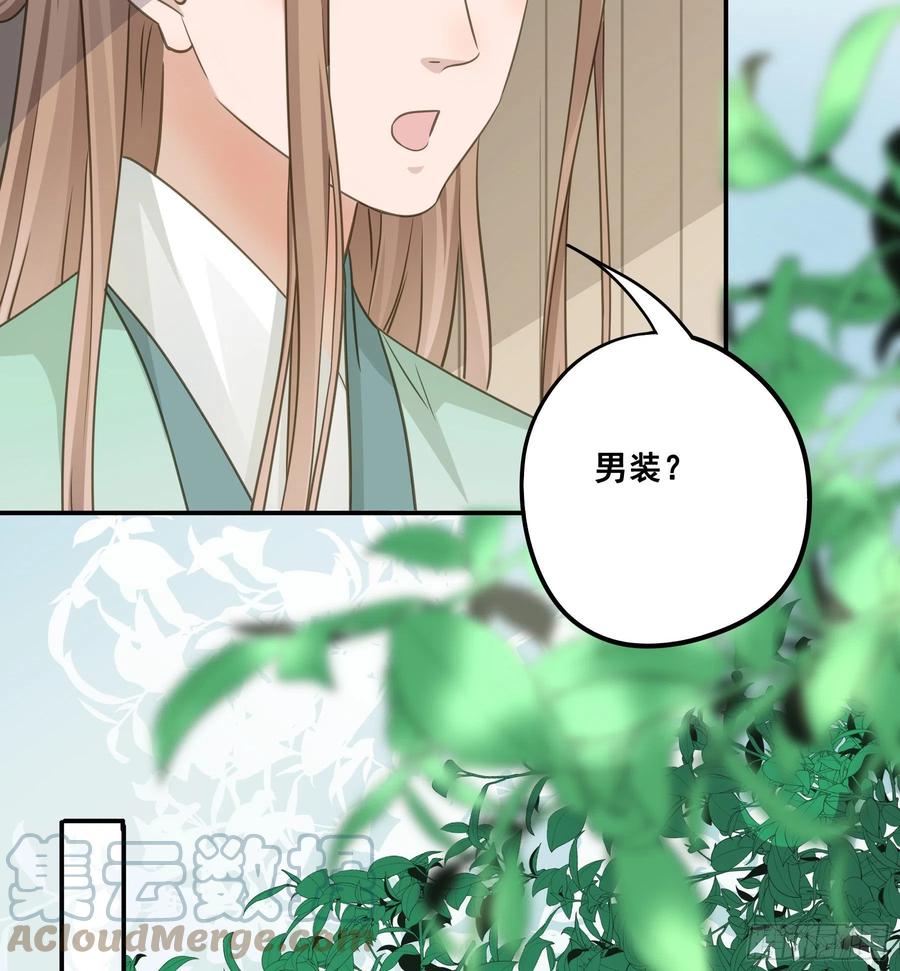 《君心不良》原来是她吗？！ 第37页