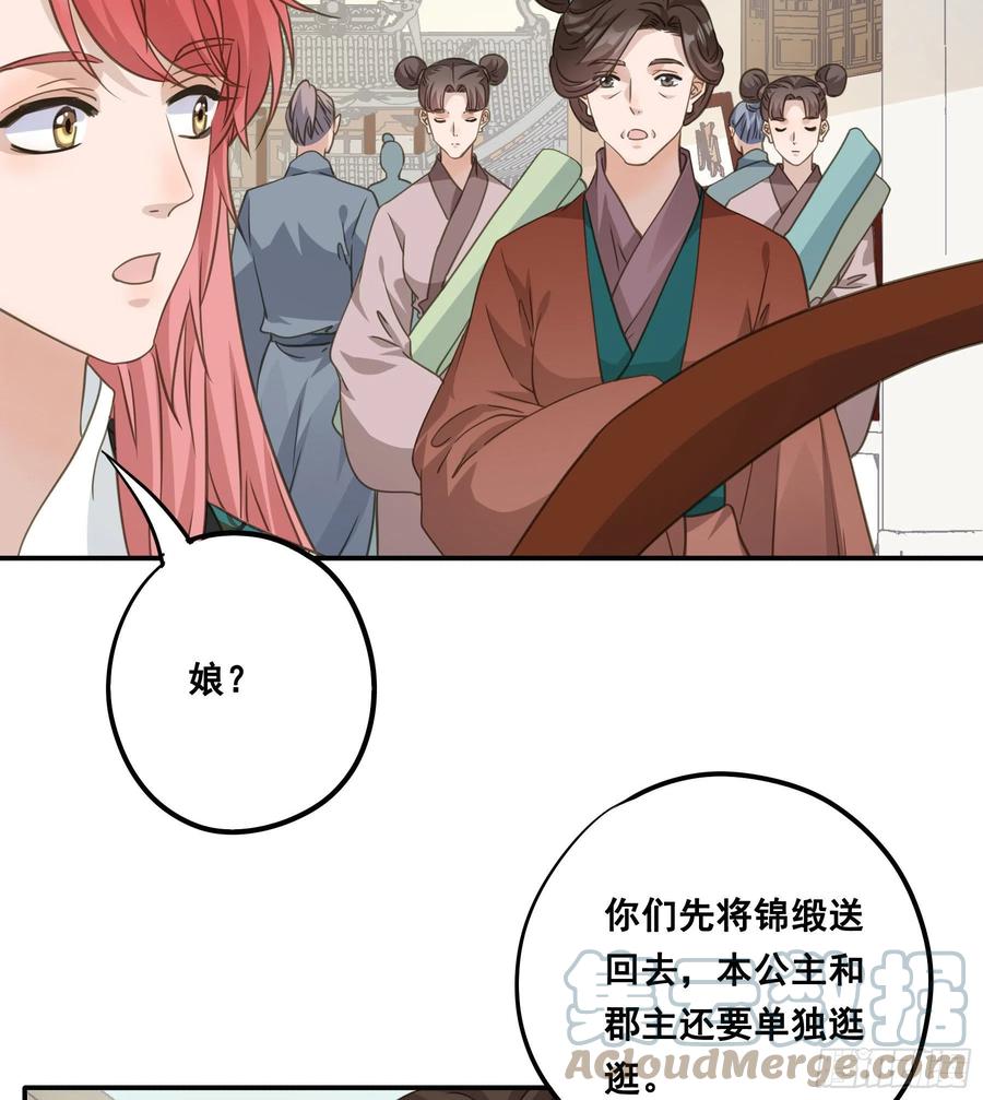 《君心不良》原来是她吗？！ 第9页