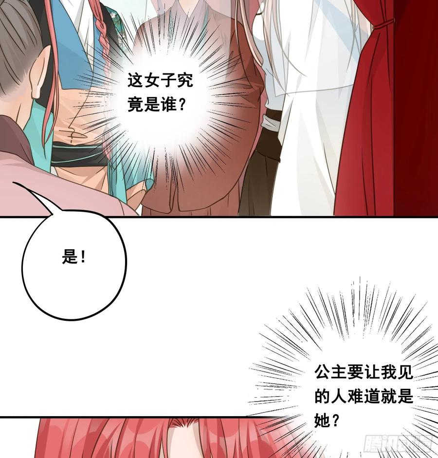 《君心不良》原来是她吗？！ 第16页