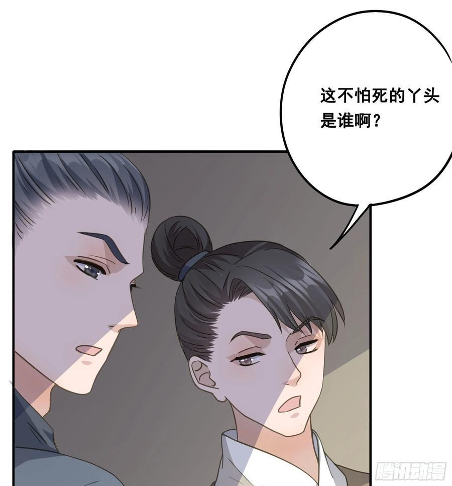 《君心不良》原来是她吗？！ 第32页