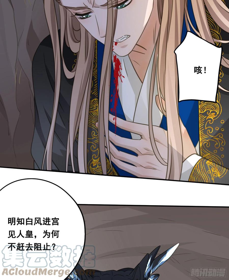 《君心不良》天赐良缘啊！ 第40页