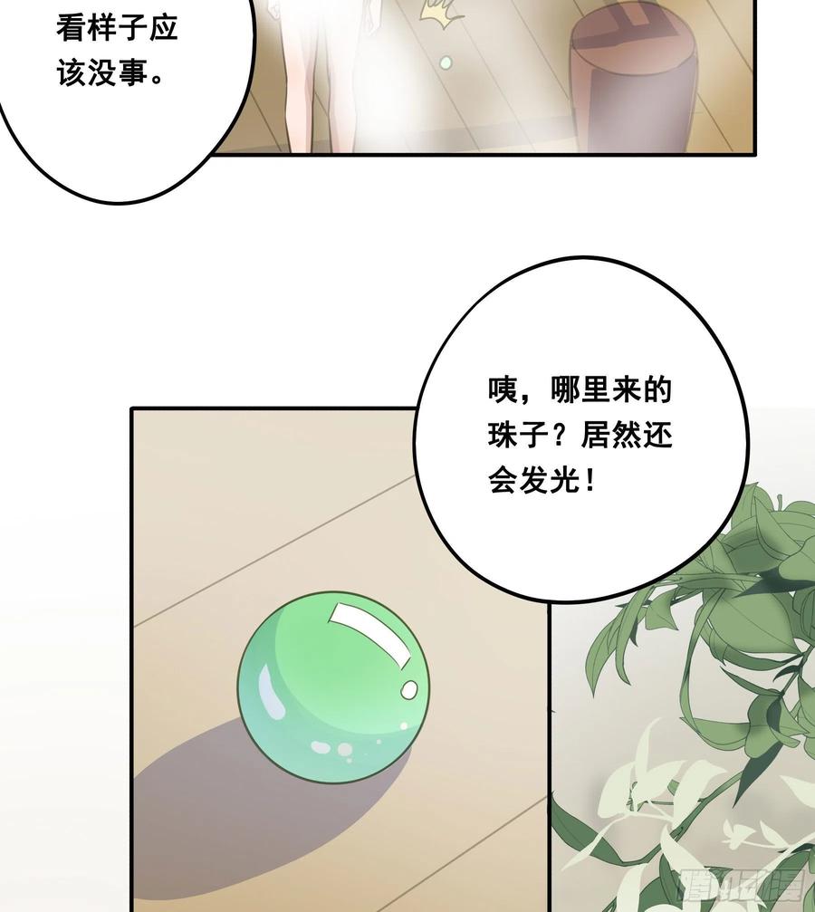《君心不良》天赐良缘啊！ 第9页