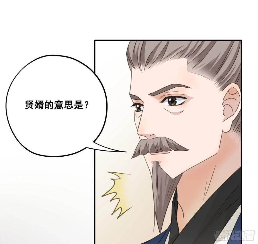 《君心不良》天赐良缘啊！ 第35页