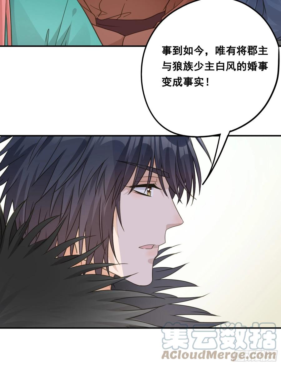 《君心不良》天赐良缘啊！ 第34页