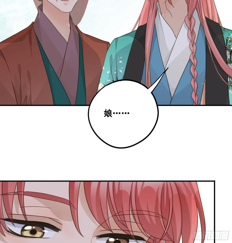 《君心不良》天赐良缘啊！ 第17页