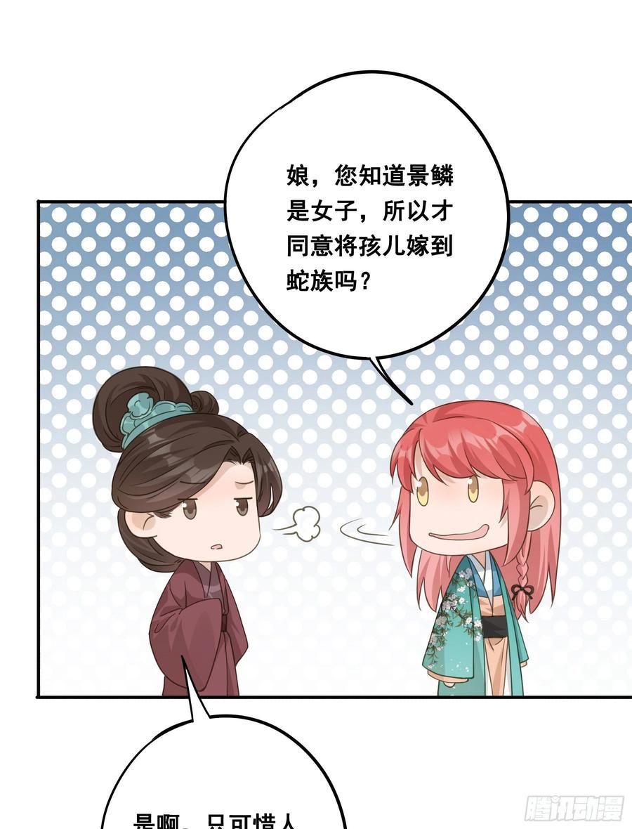 《君心不良》天赐良缘啊！ 第14页