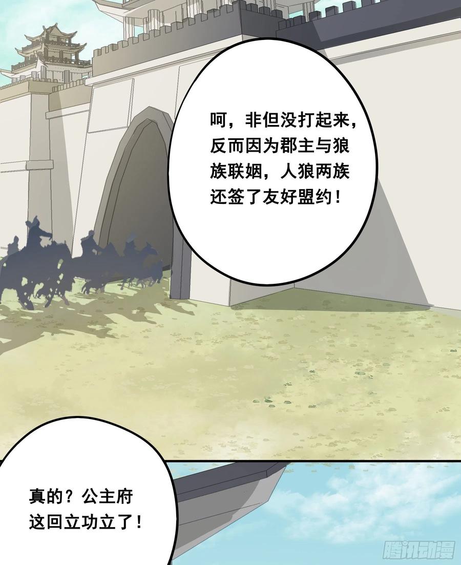 《君心不良》天赐良缘啊！ 第21页