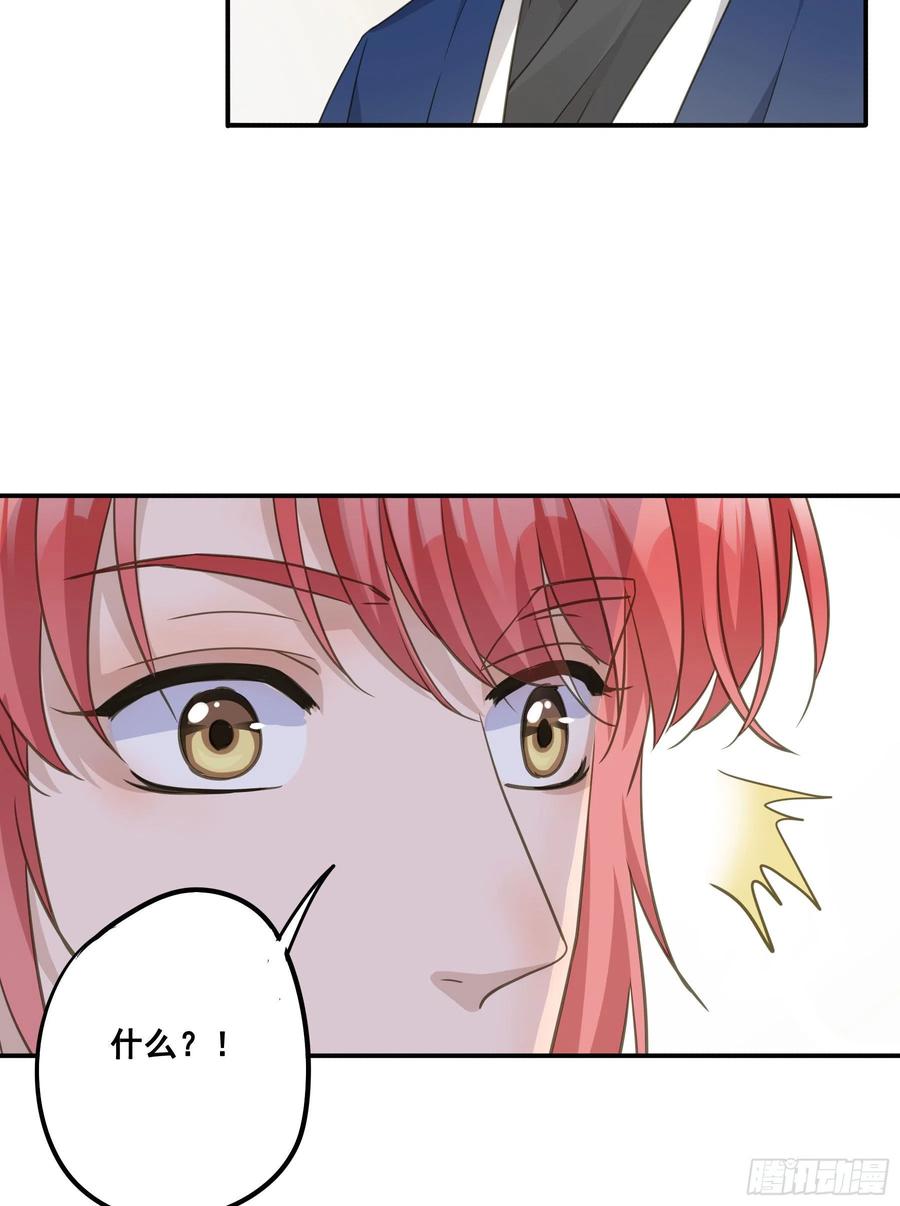 《君心不良》天赐良缘啊！ 第32页