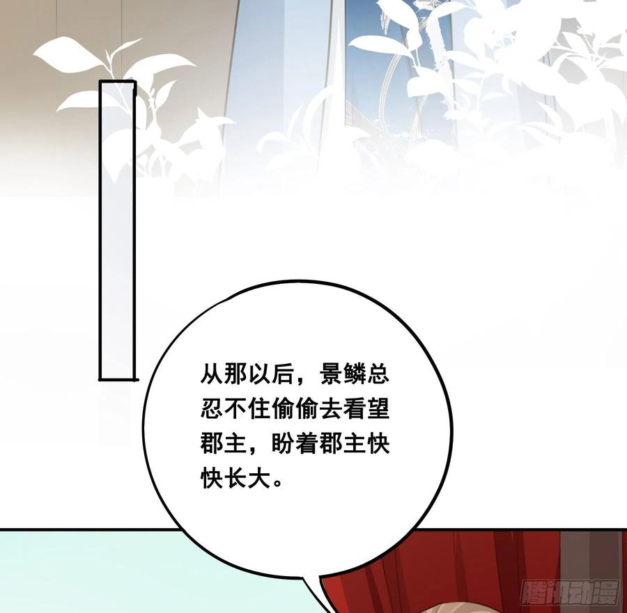 《君心不良》天赐良缘啊！ 第12页