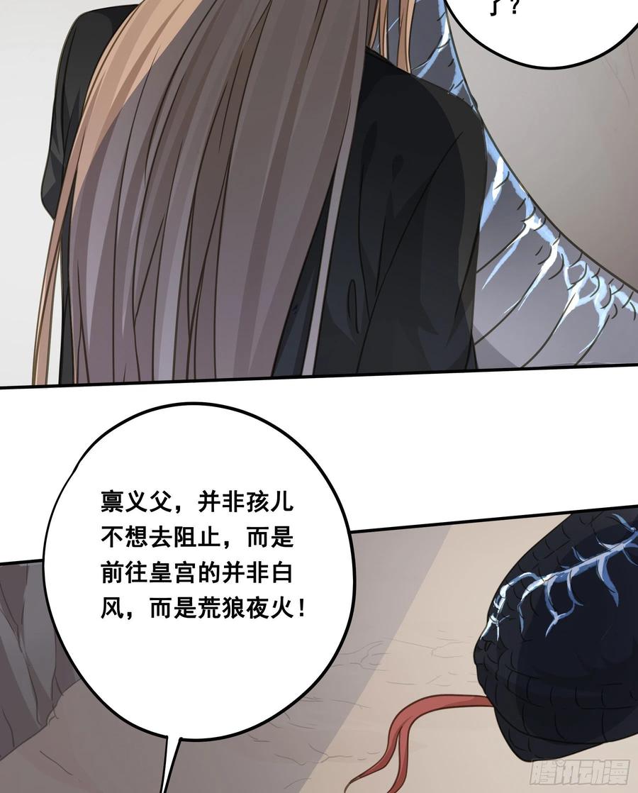 《君心不良》天赐良缘啊！ 第42页