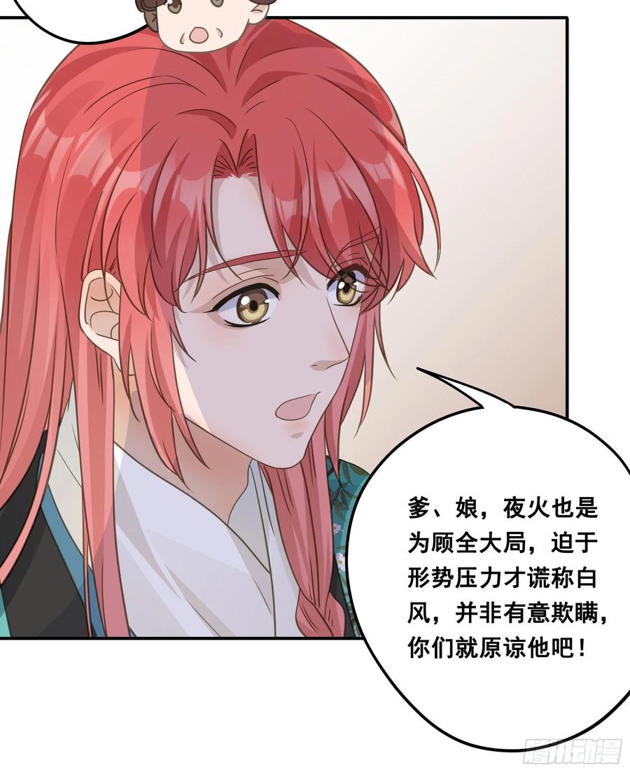 《君心不良》天赐良缘啊！ 第30页