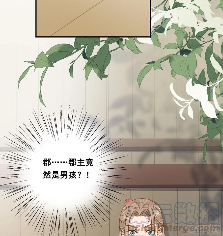 《君心不良》天赐良缘啊！ 第10页