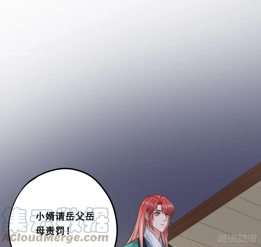 《君心不良》天赐良缘啊！ 第25页