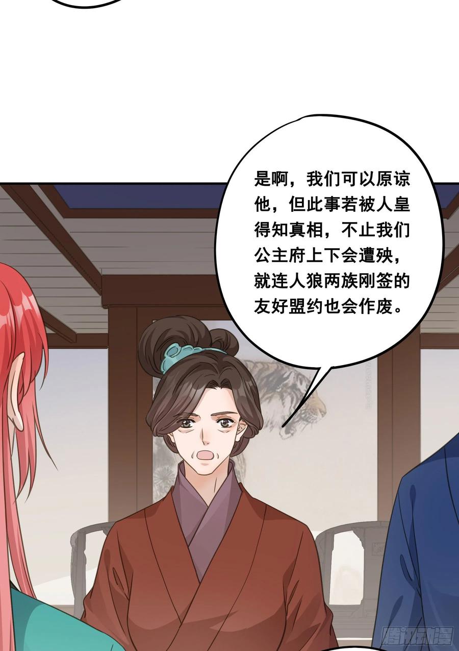 《君心不良》天赐良缘啊！ 第33页